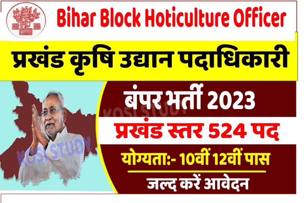 Bihar Block Horticulture Officer New Bharti 2023