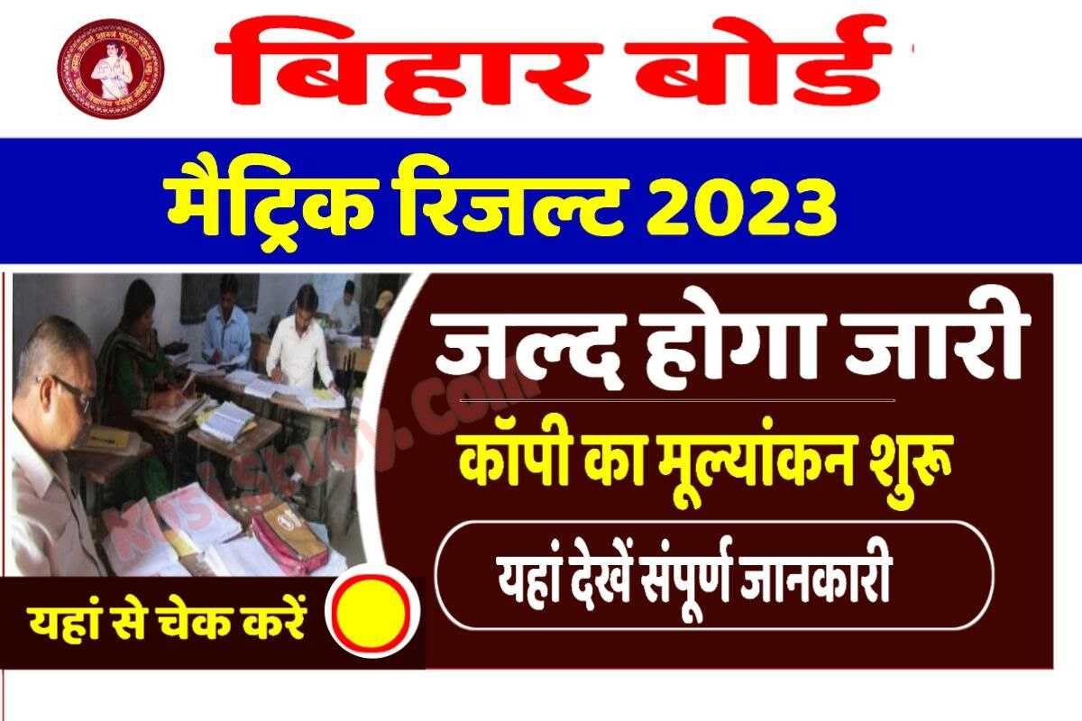 Bihar Board 10th Result Date 2023