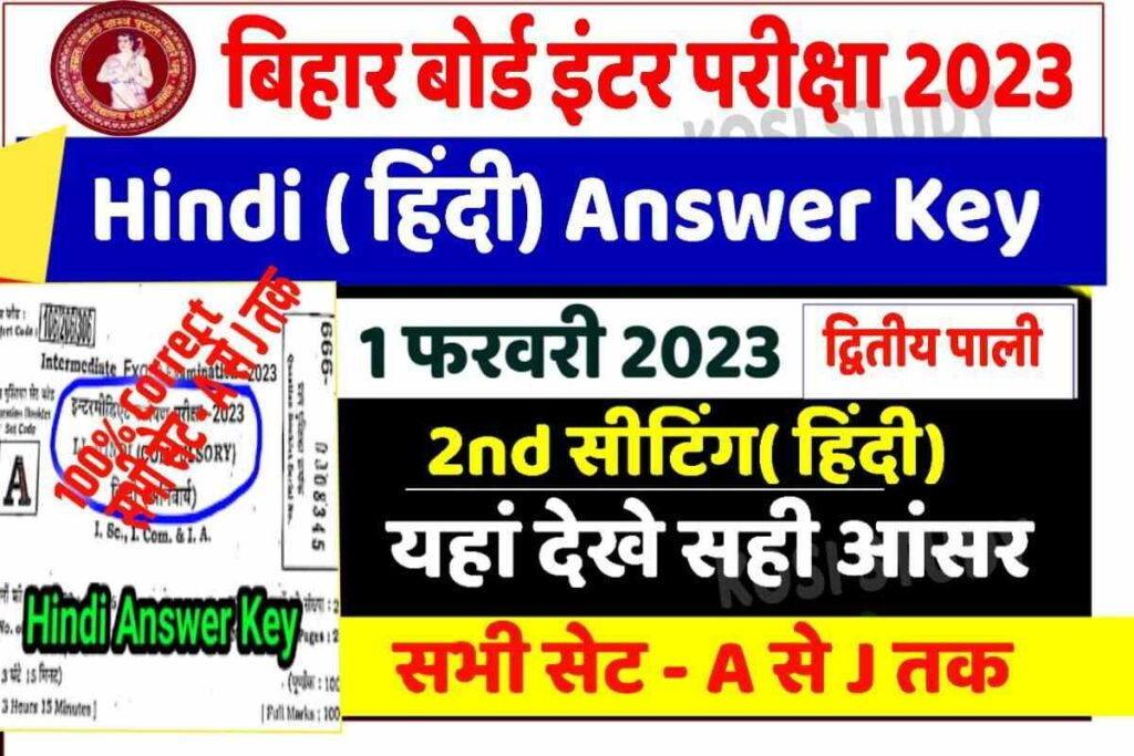 Bihar Board 12th Hindi Answer Key 2023: बिहार बोर्ड 12th Hindi Answer ...