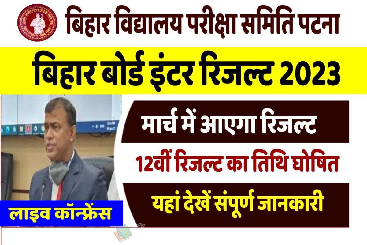 Bihar Board 12th Result Date 2023