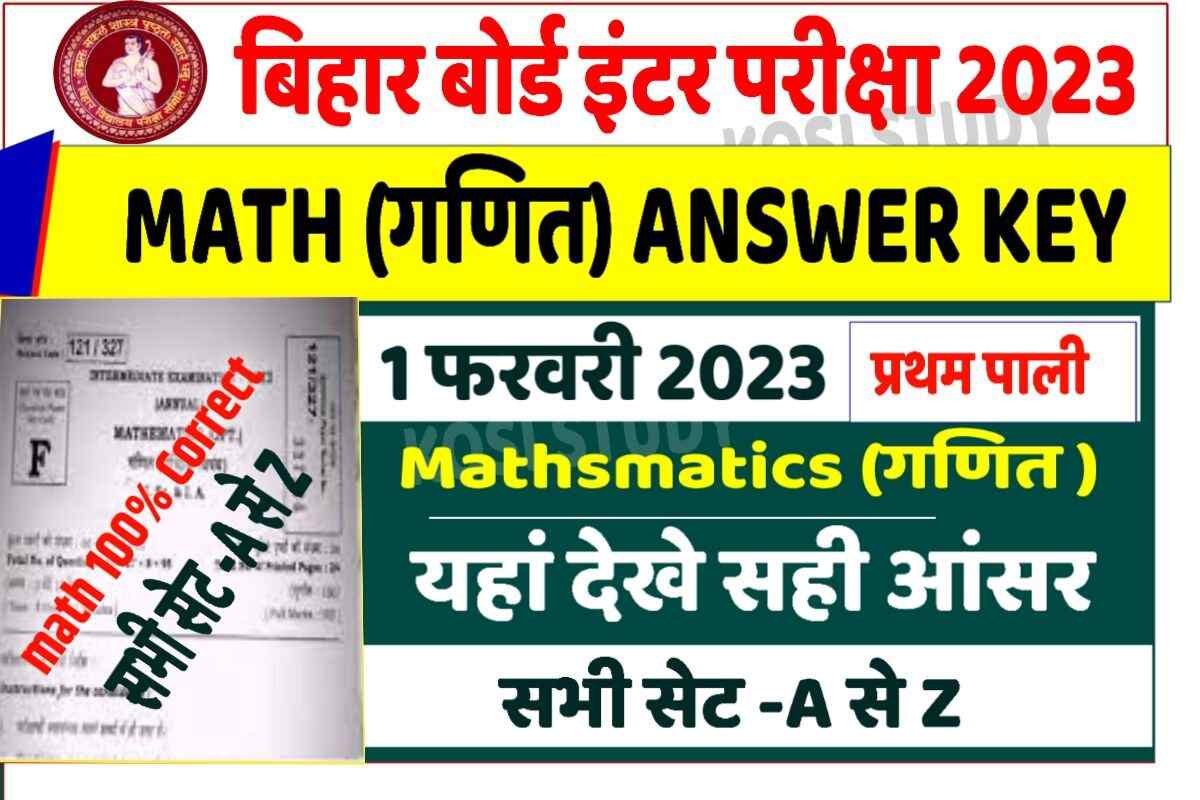 Bihar Board 12th math answer key 2023