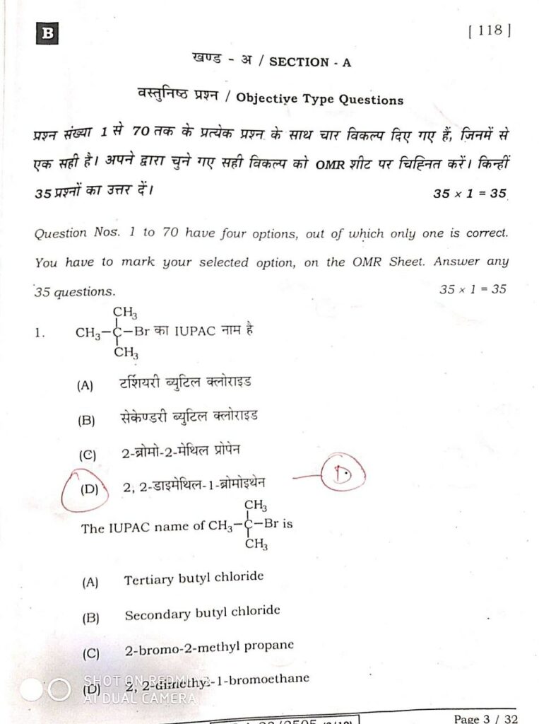 Bihar Board Inter Chemistry Answer Key 2023: बिहार बोर्ड इंटर परीक्षा ...