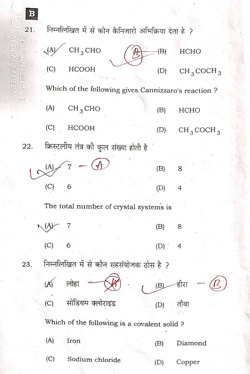 Bihar Board Inter Chemistry Answer Key 2023