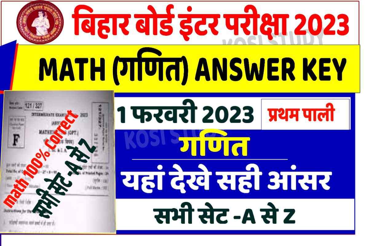 Bihar Board Inter Math Answer Key 2023