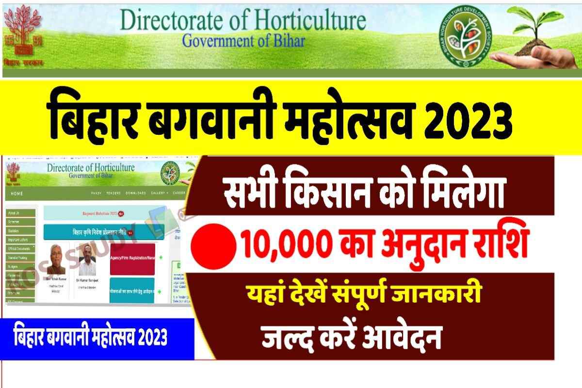 Bihar CM Bagwani Mahotsav 2023