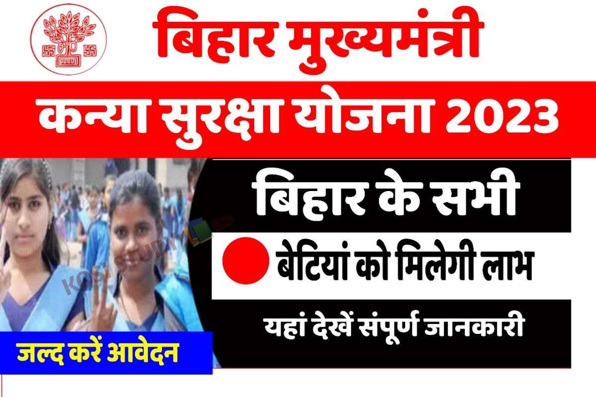 Bihar CM Kanya Suraksha Yojana 2023