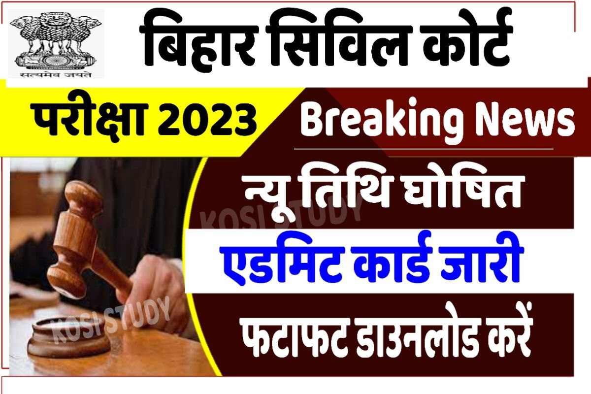 Bihar Civil Court Exam Date New Update 2023