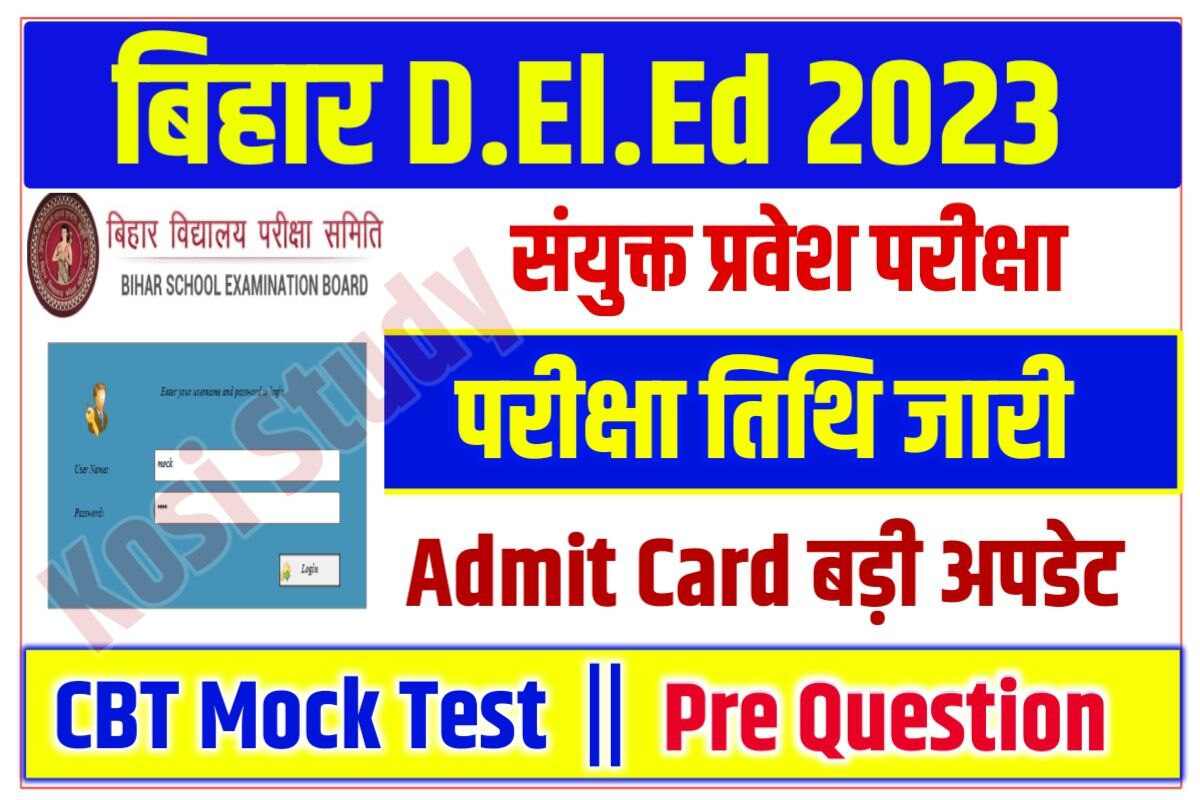 Bihar DElEd Entrance Exam Date 2023