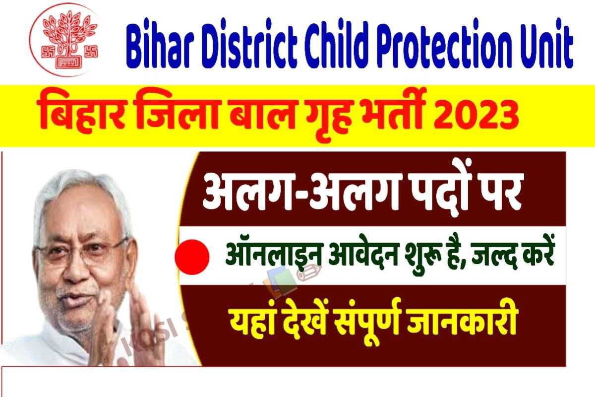 Bihar District Child Protection Recruitment 2023