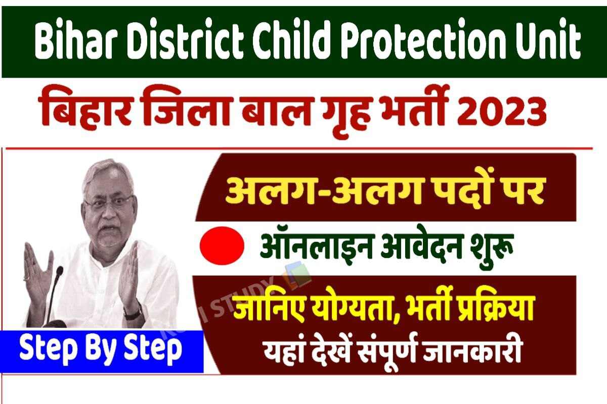 Bihar District Child Protection Unit Bharti 2023