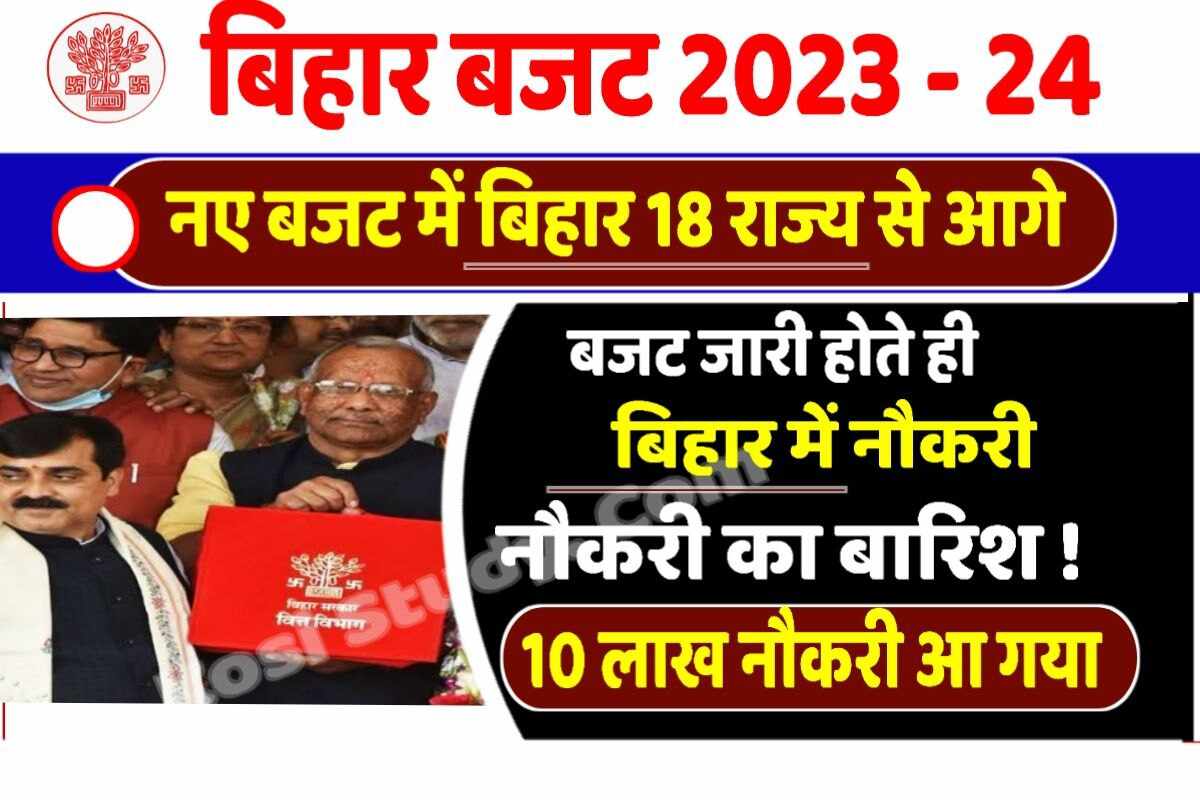 Bihar Government Vacancy 2023