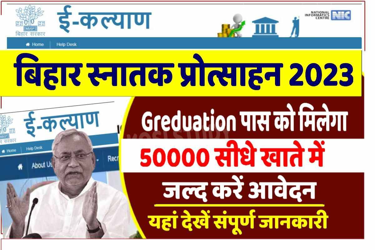 Bihar Graduation Scholarship 2023 Apply Online