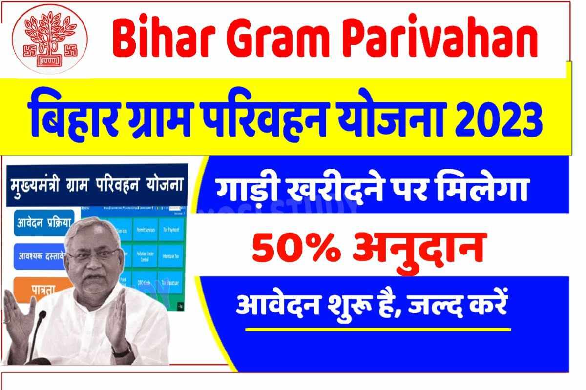 Bihar Gram Parivahan Yojana 2023