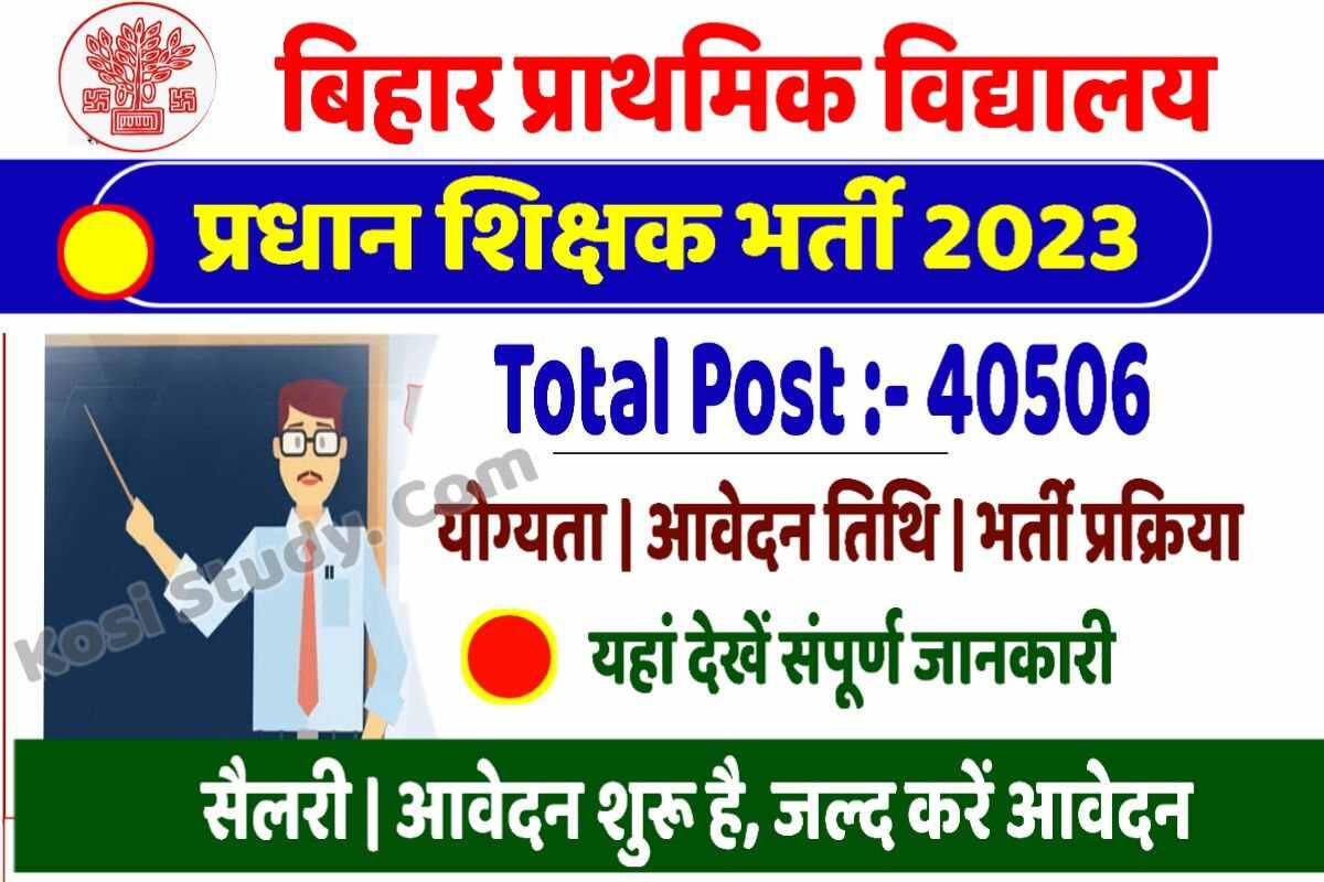 Bihar Head Teacher Recruitment 2023