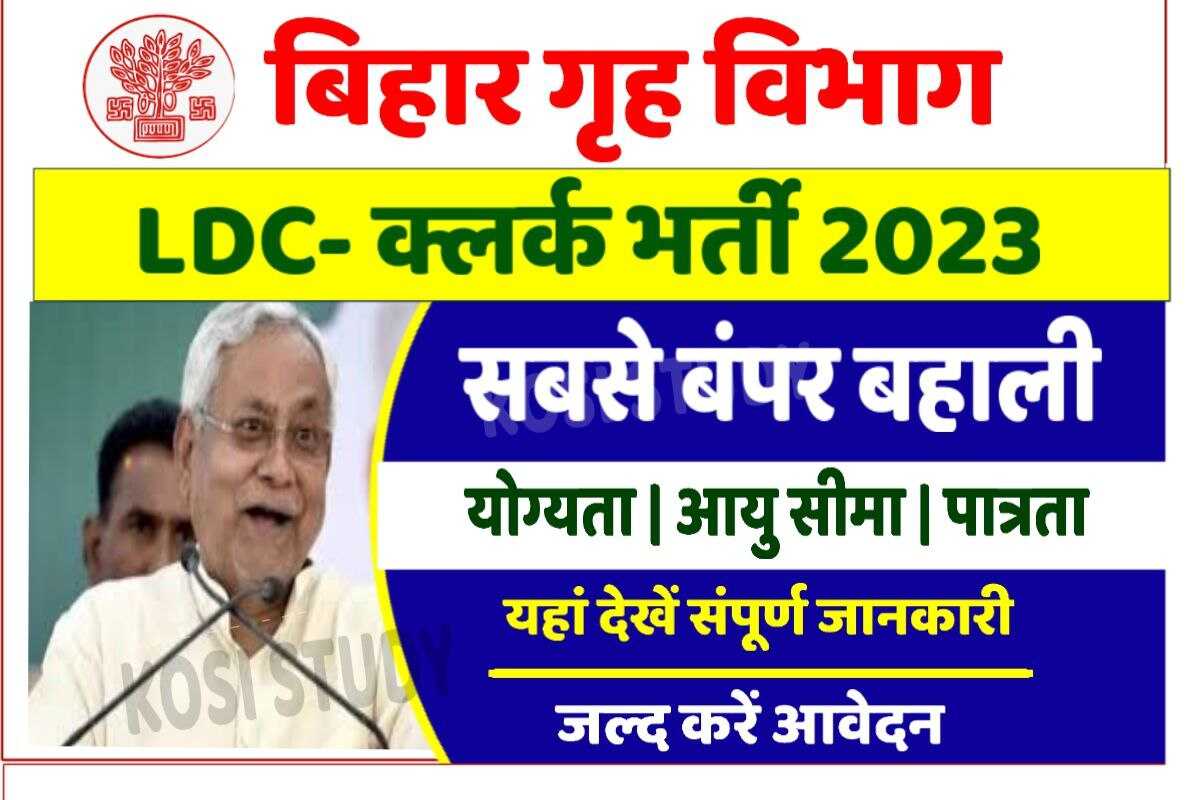 Bihar Home Department LDC Recruitment 2023