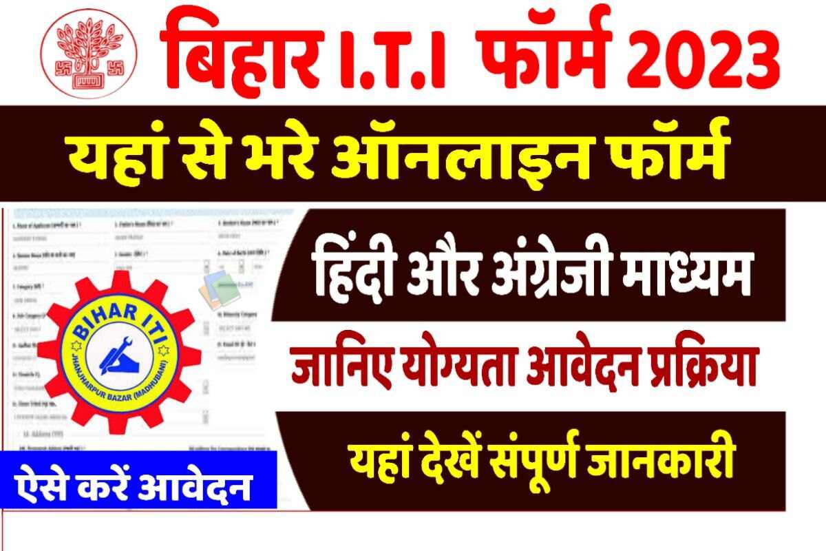 Bihar ITI Form Apply 2023