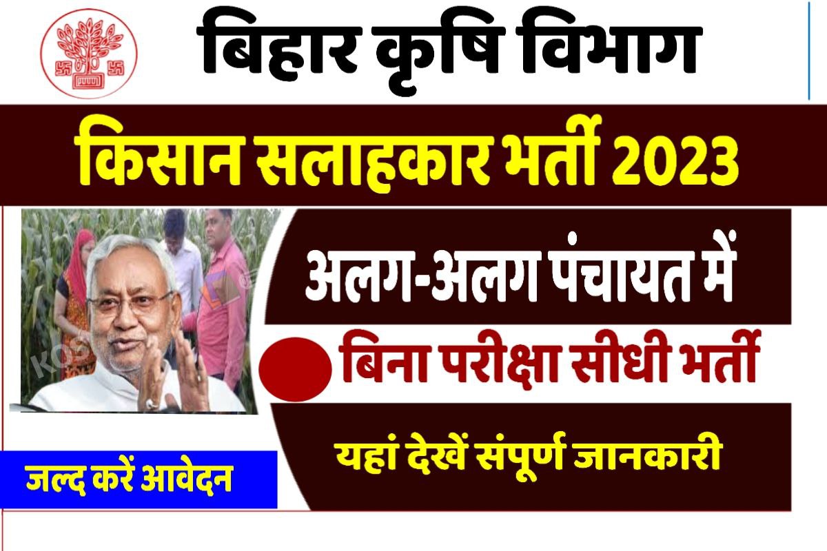 Bihar Kisan Salahkar Recruitment 2023