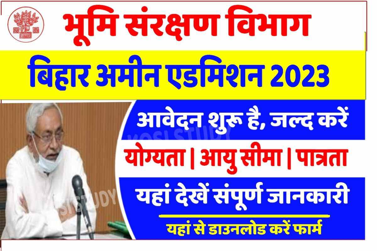 Bihar Krishi Amin Land Protection Bharti 2023