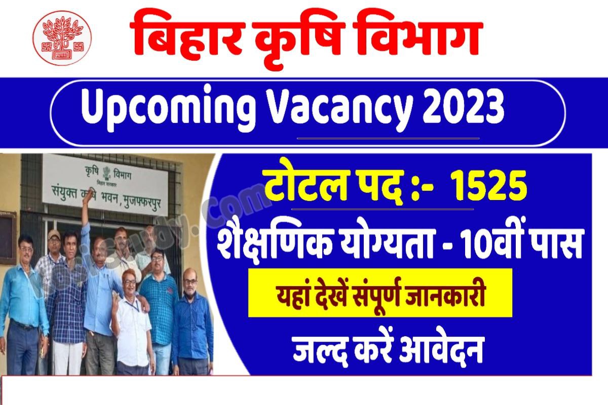 Bihar Krishi Vibhag Upcoming Bharti 2023