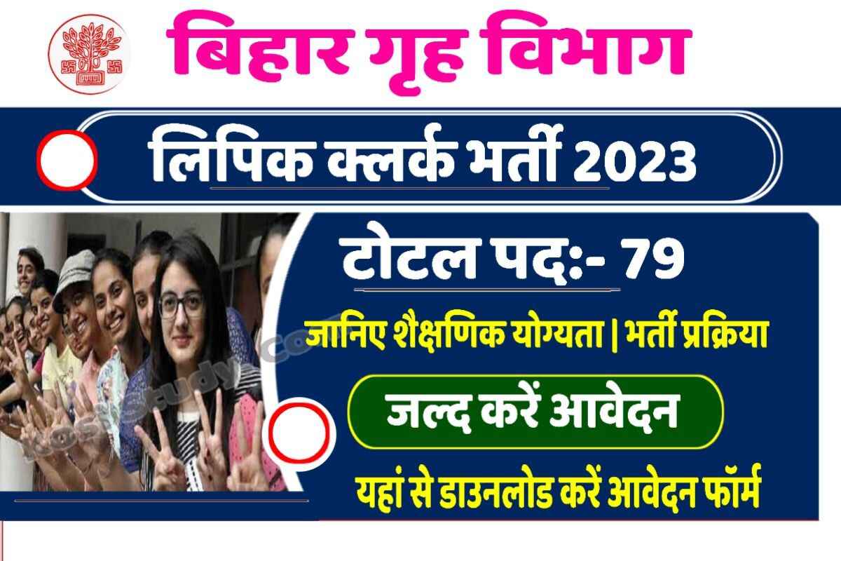 Bihar LDC Clerk Bharti 2023