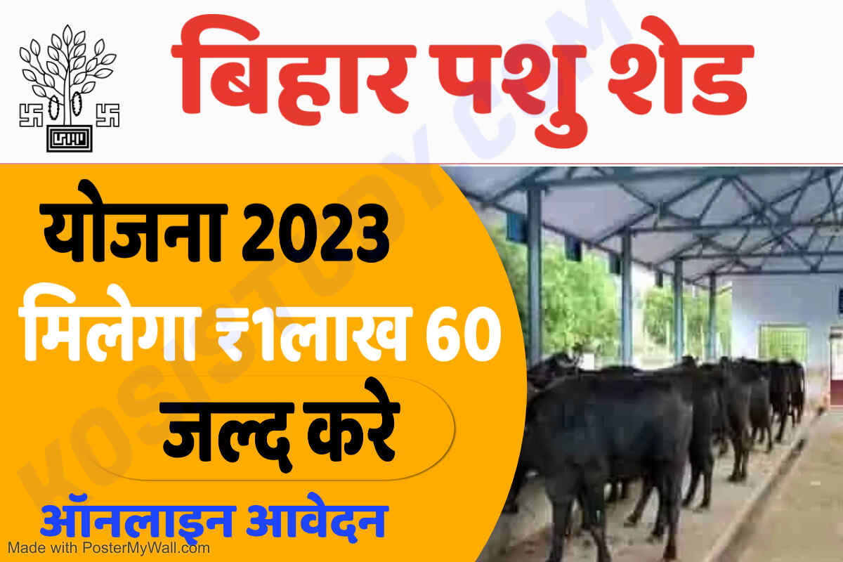 Bihar Pashu Shed Yojana 2023