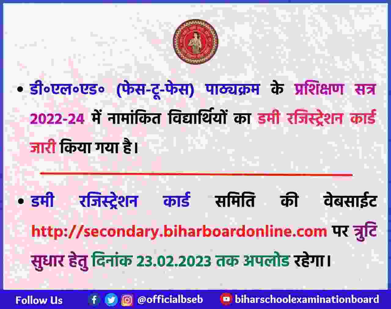 Bihar DElEd Dummy Registration Card 2023 Download