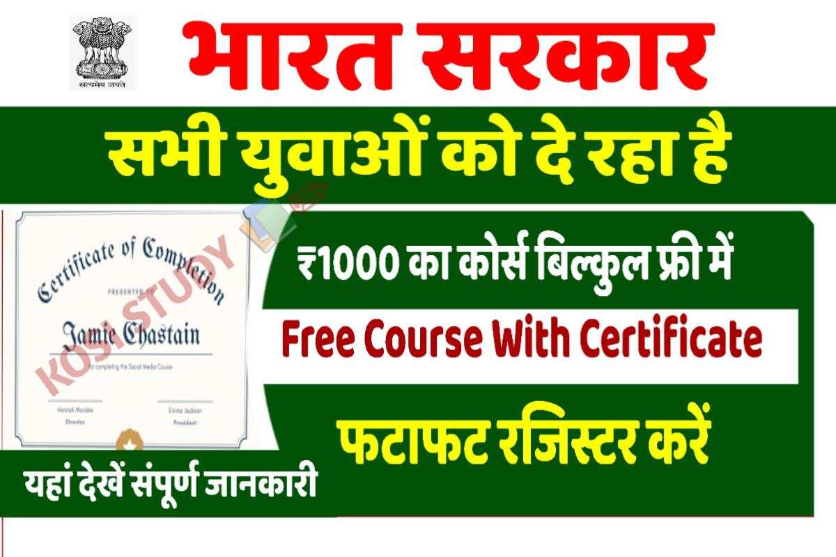 Free Course with Certificate 2023