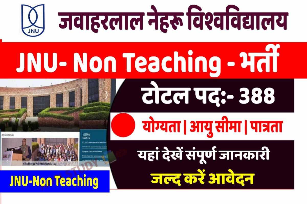 JNU Non Teaching Recruitment 2023