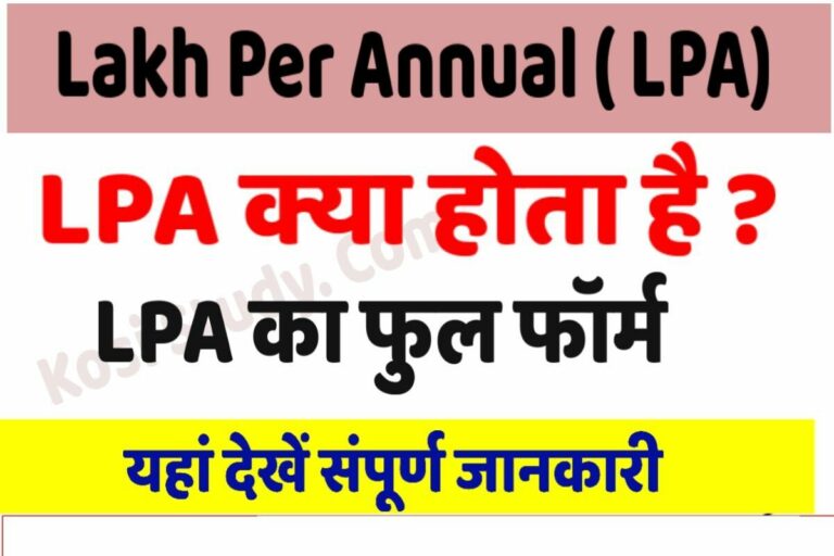 lpa-full-form-2023-lpa-full-form-in-hindi-lpa