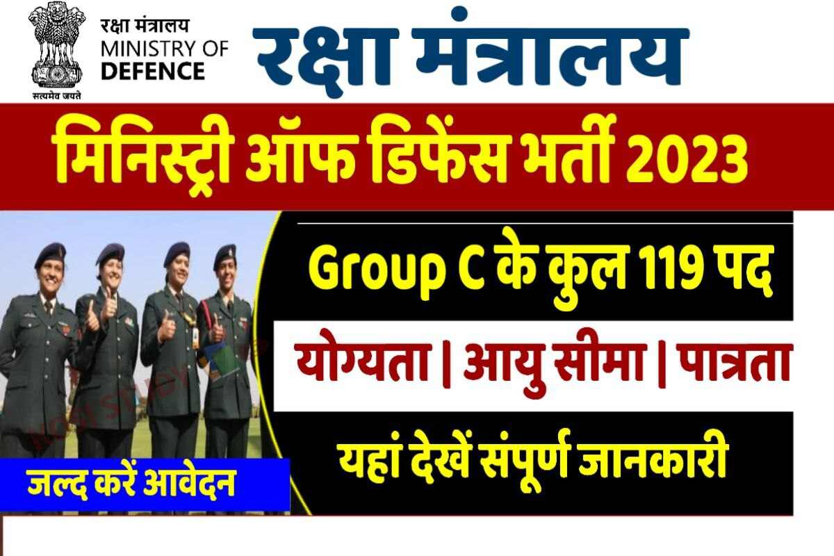 Ministry Of Defence Group C Recruitment 2023