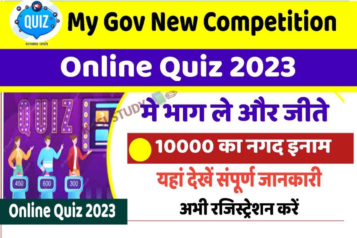 Mygov New Competition Online 2023