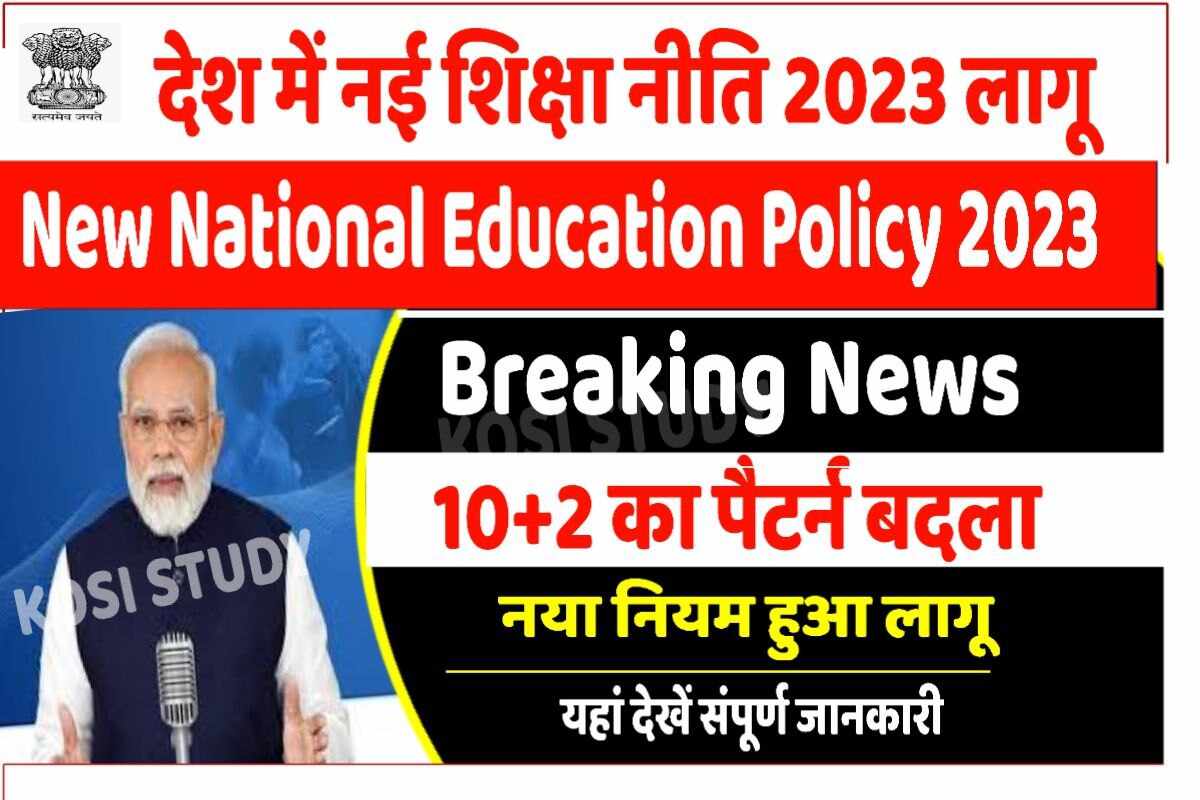 New National Education Policy 2023