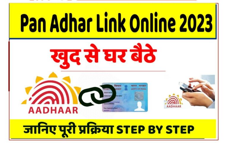 Pan Card Aadhar Link Online 2023: पैन कार्ड को आधार कार्ड से लिंक कैसे ...