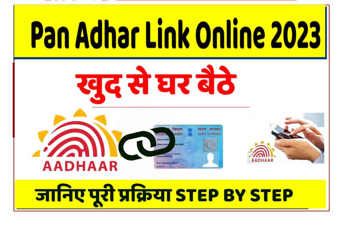 Pan Card Aadhar Link Online 2023