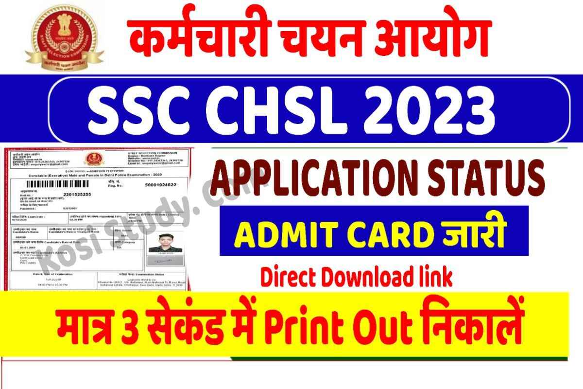 SSC CHSL Application Status Check 2023