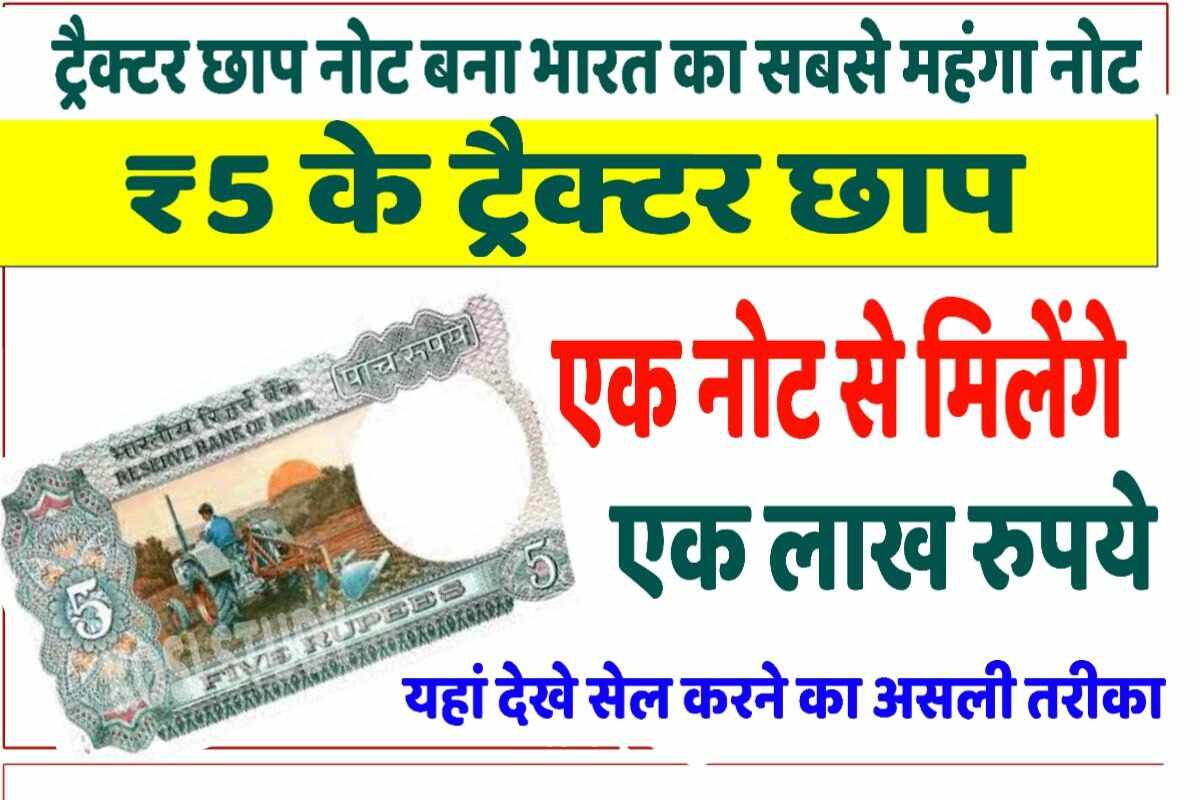 Sell 5rs Tractor Old Notes