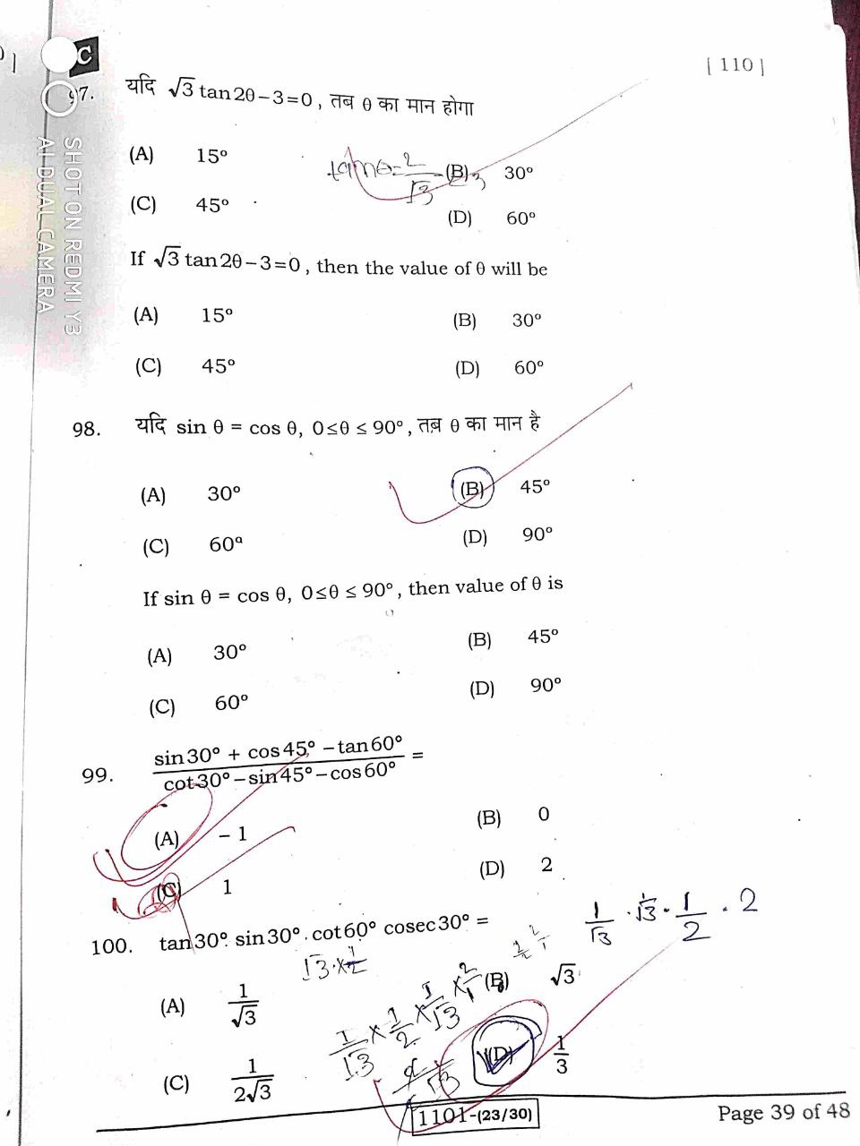 Bihar Board 10th Matric Math Answer Key 2023 1st shift
