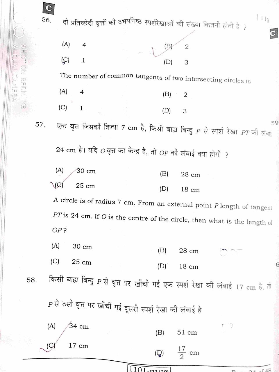 Bihar Board 10th Matric Math Answer Key 2023 1st shift