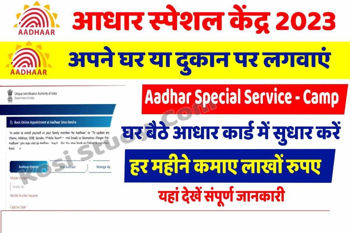 Aadhaar Special Services Camp 2023