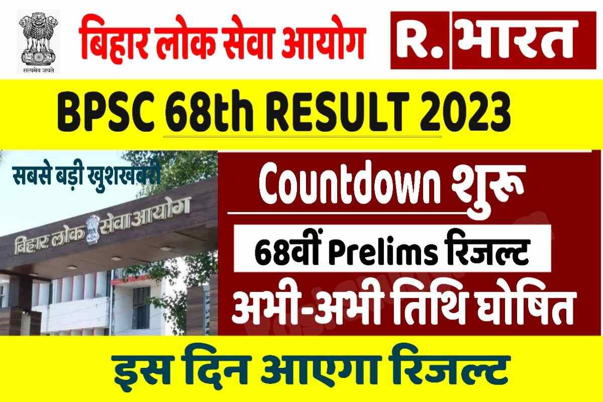 BPSC 68th Prelims Result 2023 Date