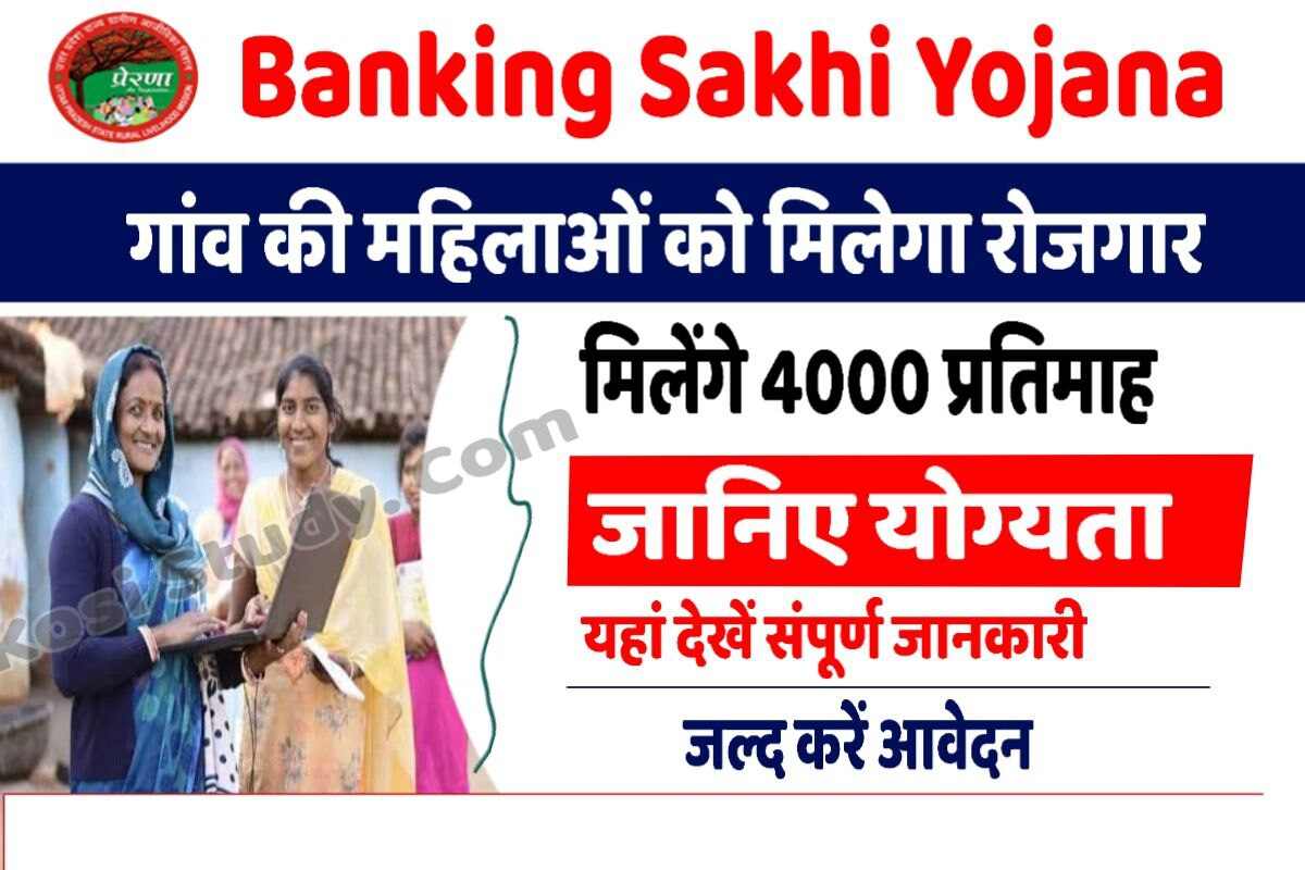 Banking Sakhi Yojana 2023