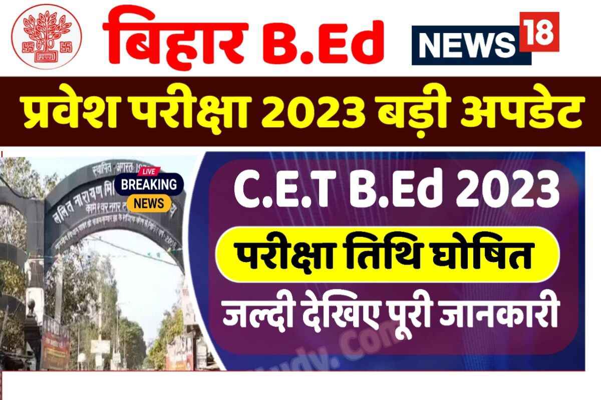 Bihar B.ed Entrance Exam 2023