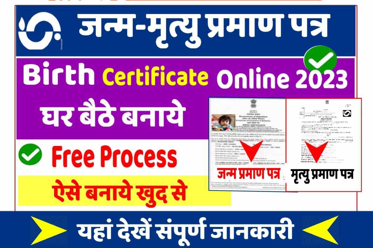 Bihar Birth-Death Certificate 2023