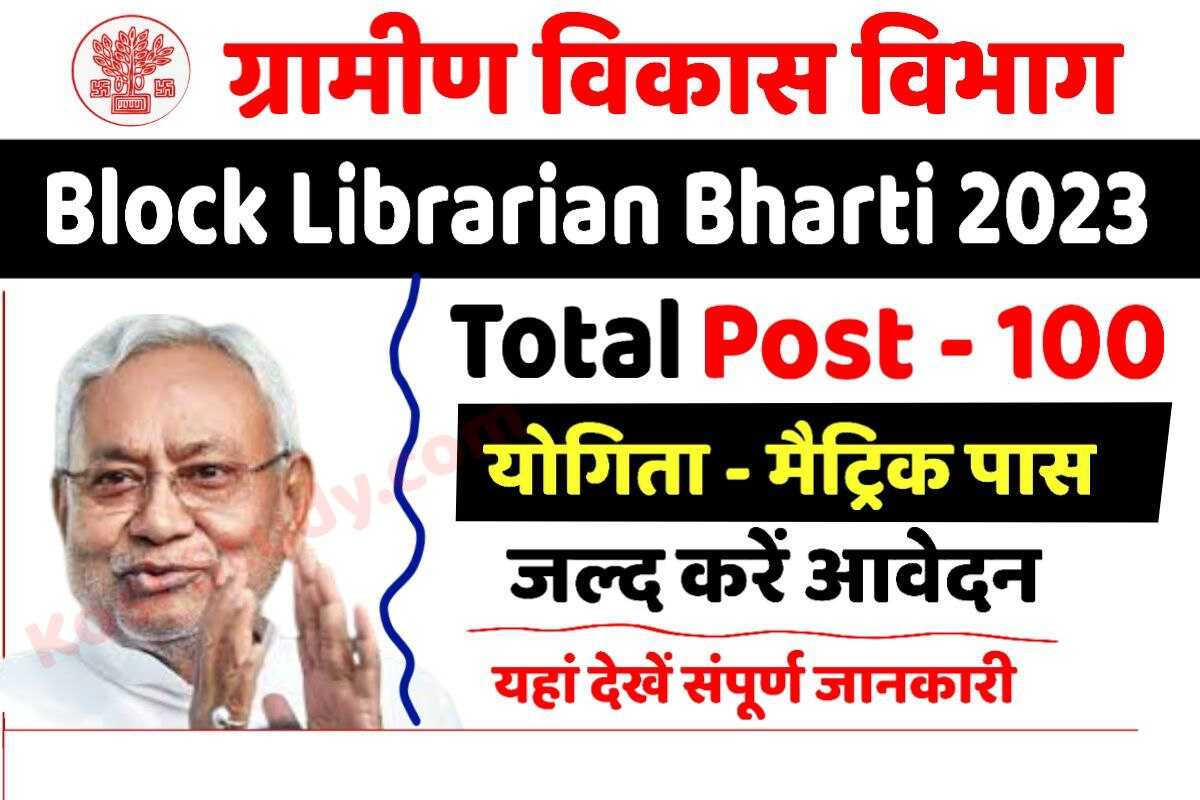 Bihar Block Librarian Recruitment 2023