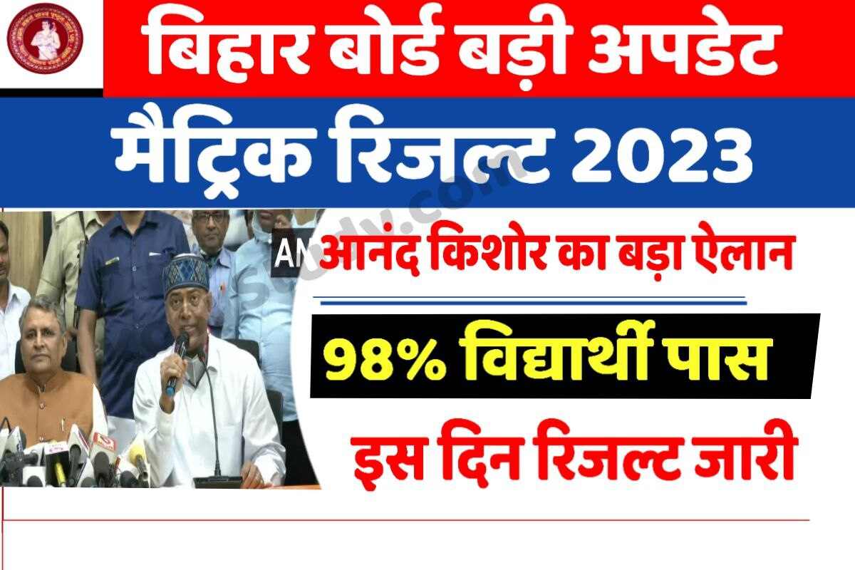 Bihar Board 10th Result 2023 Date