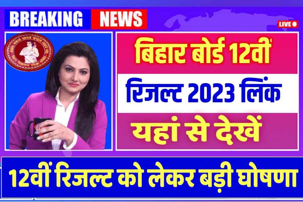 Bihar Board 12th Result 2023 Live Update
