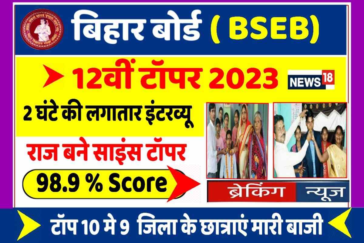 Bihar Board 12th topper list 2023