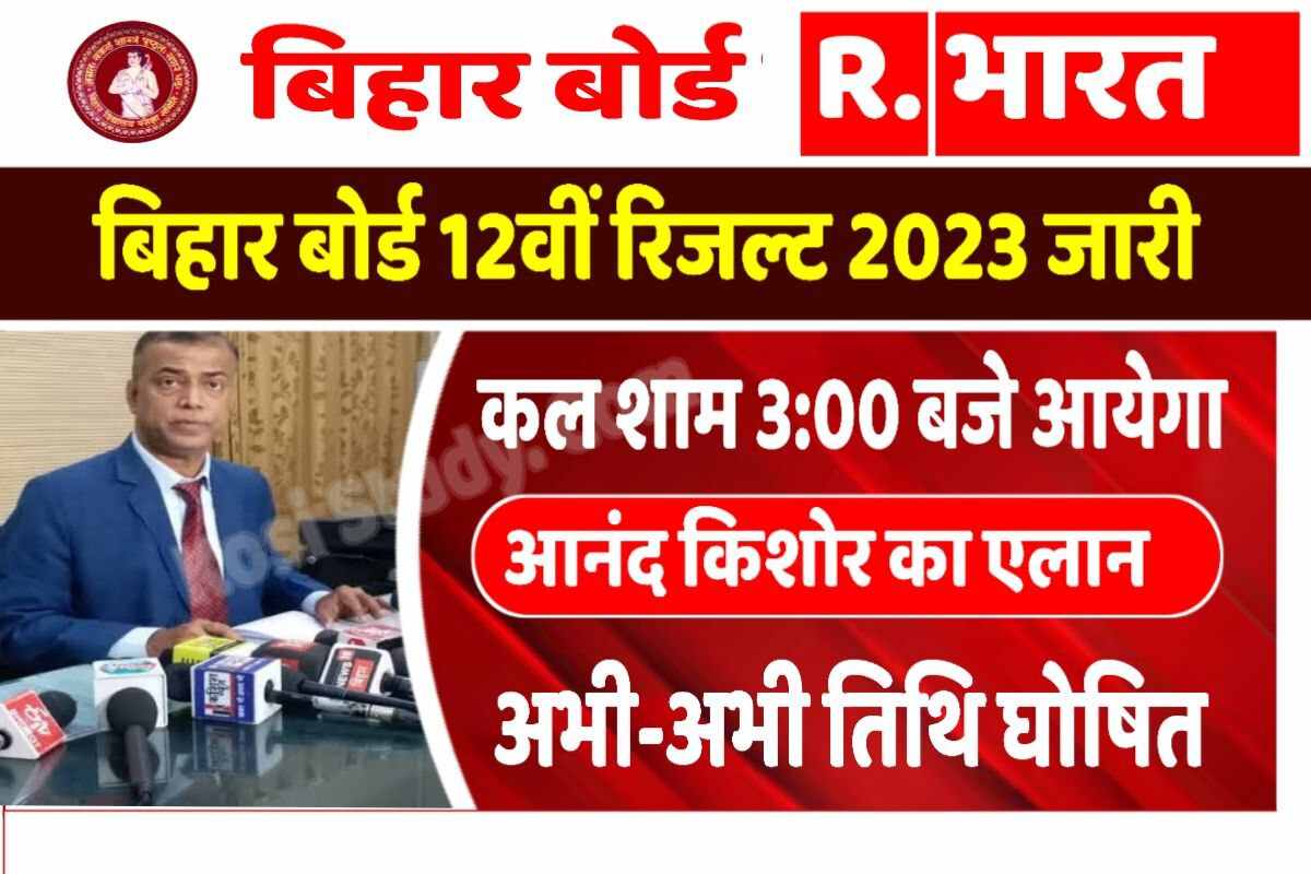 Bihar Board Inter Result Date 2023 Release