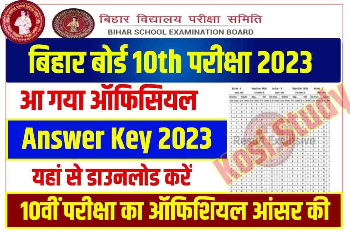Bihar Board Matric Official Answer Key 2023