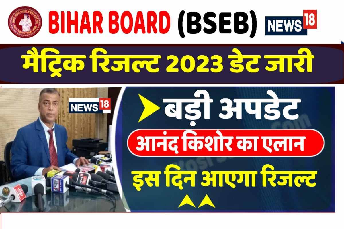 Bihar Board Matric Result 2023 Date